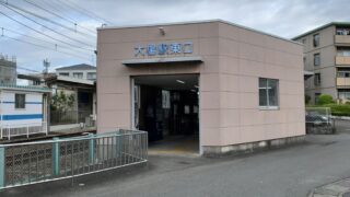 伊豆箱根鉄道駿豆線大場駅